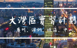 【會訊】中港文化交流促進會2020年4月份會訊